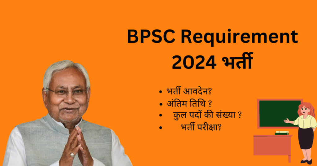 BPSC Requirement 2024